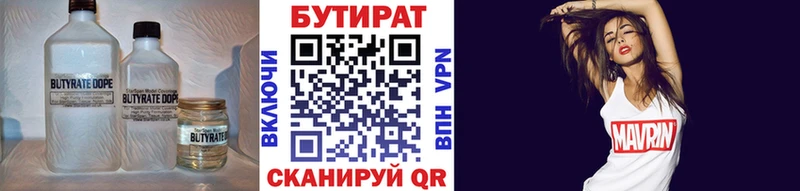 Бутират Butirat  где купить   Лодейное Поле 